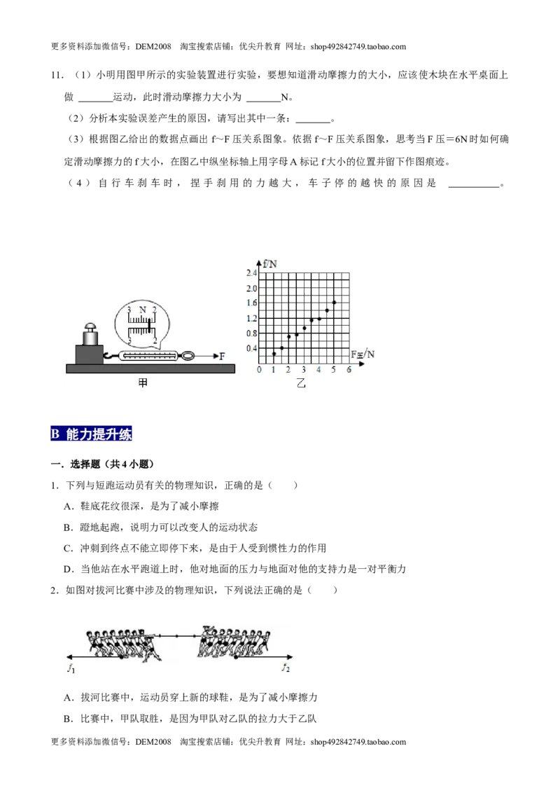 8.3.2摩擦力的综合应用八年级物理下册课时同步分层训练（人教版）（原卷版）_初中全科电子版试卷练习试题_物理_8年级下册物理试题_人教版物理八年级下课时练习（045份）
