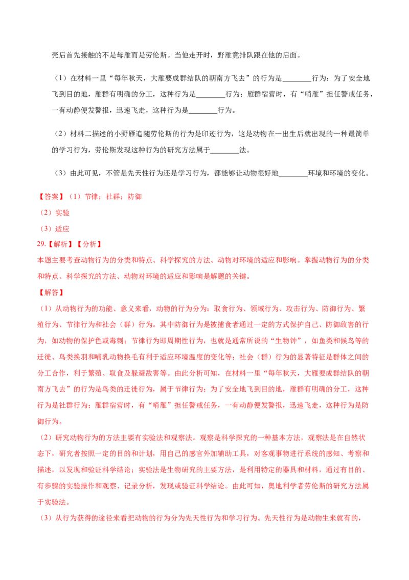 1.1章末检测（解析版）_初中全科电子版试卷练习试题_生物_生物人教版7上练习&mdash;24新版已更新_人教生物7年级上单元试卷36份_第3套七年级生物上册单元试卷（人教版）06份