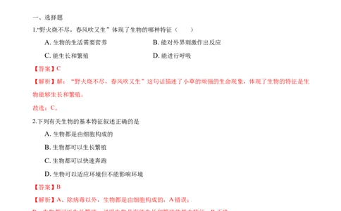 1.1章末检测（解析版）_初中全科电子版试卷练习试题_生物_生物人教版7上练习&mdash;24新版已更新_人教生物7年级上单元试卷36份_第3套七年级生物上册单元试卷（人教版）06份