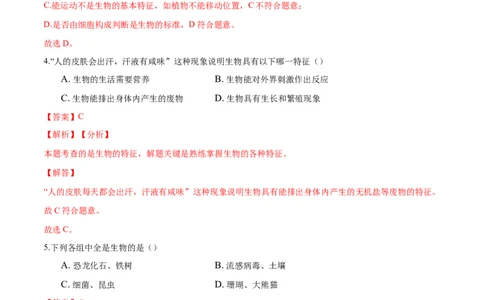 1.1章末检测（解析版）_初中全科电子版试卷练习试题_生物_生物人教版7上练习&mdash;24新版已更新_人教生物7年级上单元试卷36份_第3套七年级生物上册单元试卷（人教版）06份