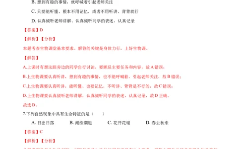 1.1章末检测（解析版）_初中全科电子版试卷练习试题_生物_生物人教版7上练习&mdash;24新版已更新_人教生物7年级上单元试卷36份_第3套七年级生物上册单元试卷（人教版）06份