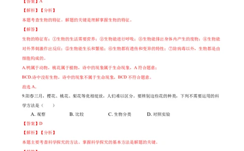 1.1章末检测（解析版）_初中全科电子版试卷练习试题_生物_生物人教版7上练习&mdash;24新版已更新_人教生物7年级上单元试卷36份_第3套七年级生物上册单元试卷（人教版）06份