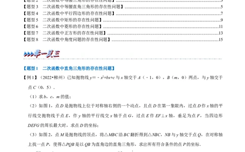 专题22.8二次函数中的存在性问题八大题型（人教版）（原卷版）_初中全科电子版试卷练习试题_数学_9上初中人教版数学练习、试卷_人教数学九年级上专项练习（028份）