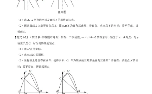 专题22.8二次函数中的存在性问题八大题型（人教版）（原卷版）_初中全科电子版试卷练习试题_数学_9上初中人教版数学练习、试卷_人教数学九年级上专项练习（028份）