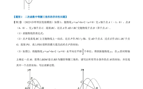 专题22.8二次函数中的存在性问题八大题型（人教版）（原卷版）_初中全科电子版试卷练习试题_数学_9上初中人教版数学练习、试卷_人教数学九年级上专项练习（028份）