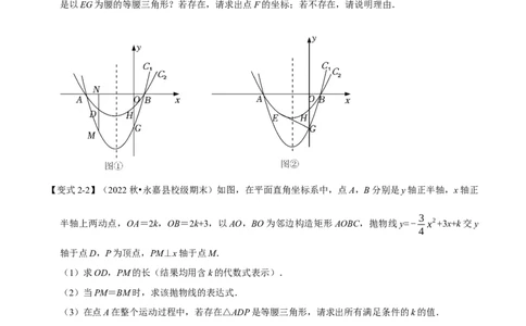 专题22.8二次函数中的存在性问题八大题型（人教版）（原卷版）_初中全科电子版试卷练习试题_数学_9上初中人教版数学练习、试卷_人教数学九年级上专项练习（028份）
