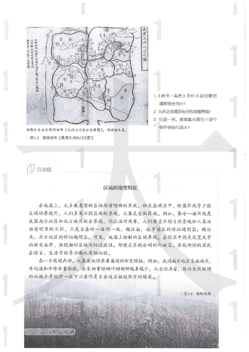 人教版地理选择性必修2区域发展（2020）_高中电子课本_9.高中地理课本_2019新人教版
