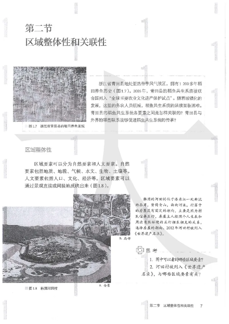 人教版地理选择性必修2区域发展（2020）_高中电子课本_9.高中地理课本_2019新人教版