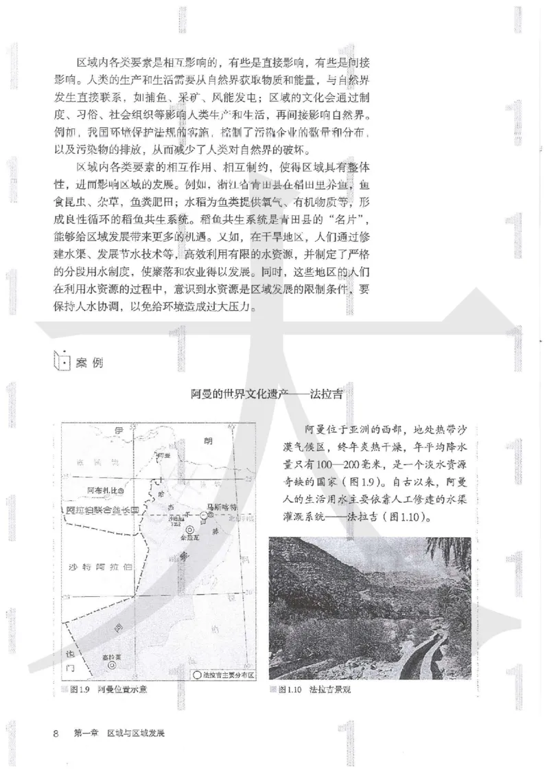 人教版地理选择性必修2区域发展（2020）_高中电子课本_9.高中地理课本_2019新人教版
