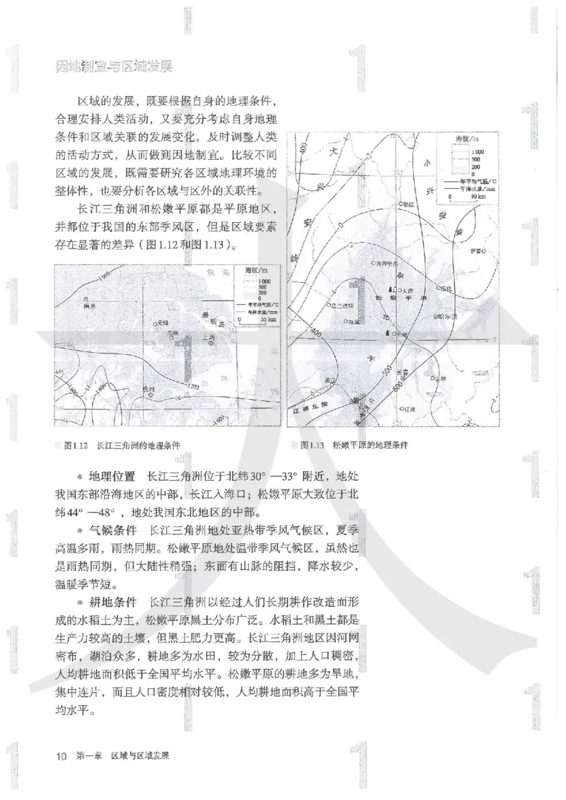 人教版地理选择性必修2区域发展（2020）_高中电子课本_9.高中地理课本_2019新人教版