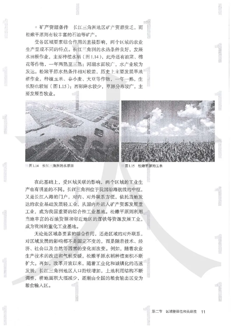 人教版地理选择性必修2区域发展（2020）_高中电子课本_9.高中地理课本_2019新人教版