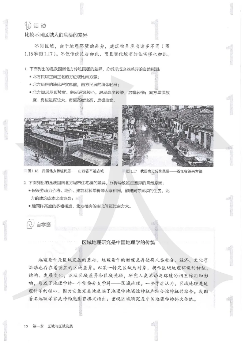 人教版地理选择性必修2区域发展（2020）_高中电子课本_9.高中地理课本_2019新人教版