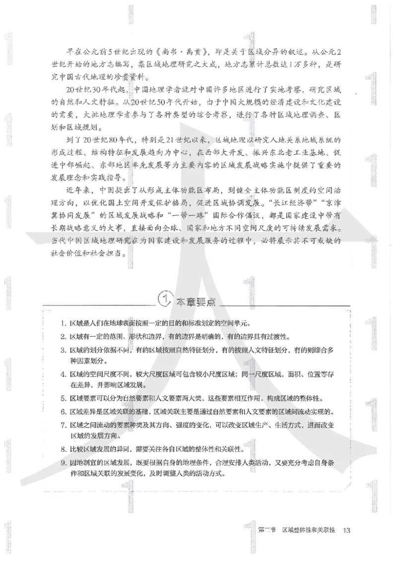 人教版地理选择性必修2区域发展（2020）_高中电子课本_9.高中地理课本_2019新人教版