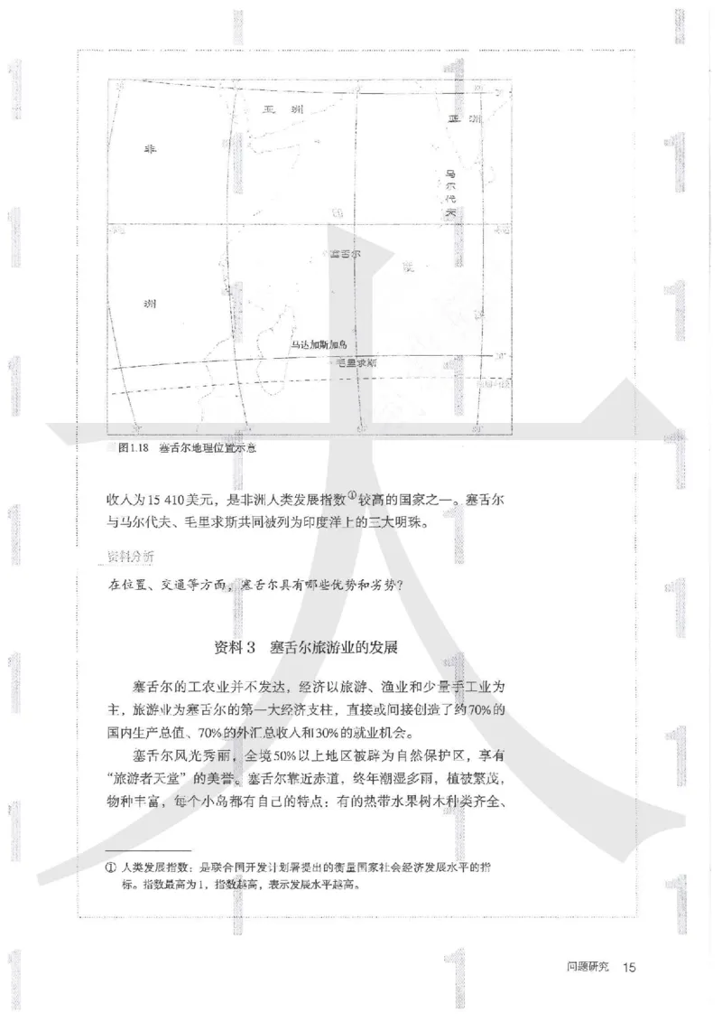 人教版地理选择性必修2区域发展（2020）_高中电子课本_9.高中地理课本_2019新人教版