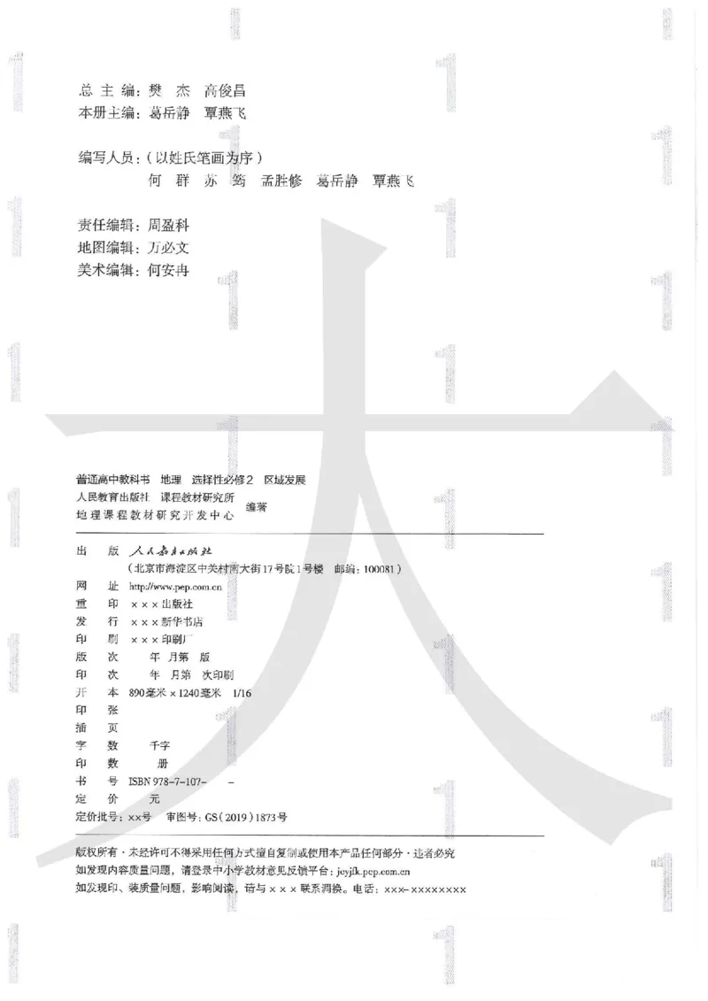 人教版地理选择性必修2区域发展（2020）_高中电子课本_9.高中地理课本_2019新人教版