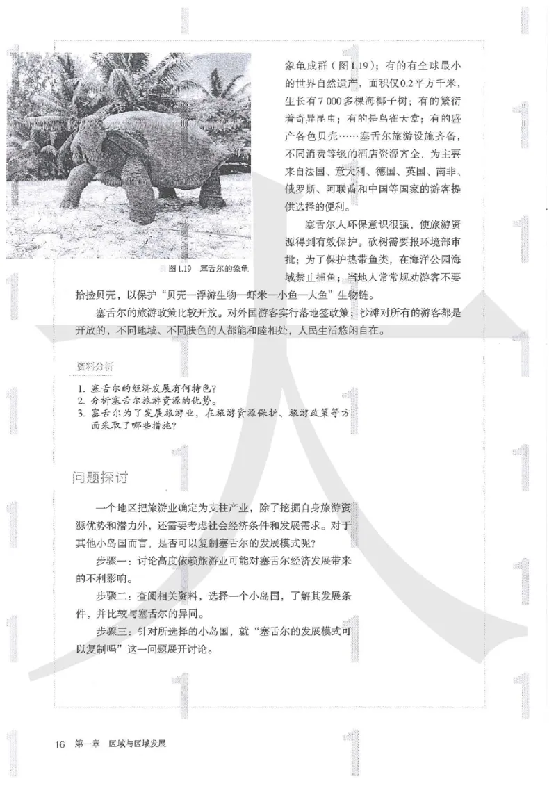 人教版地理选择性必修2区域发展（2020）_高中电子课本_9.高中地理课本_2019新人教版