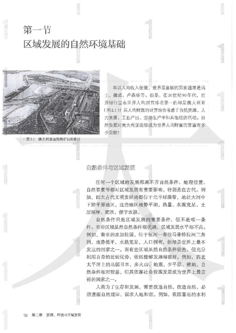 人教版地理选择性必修2区域发展（2020）_高中电子课本_9.高中地理课本_2019新人教版