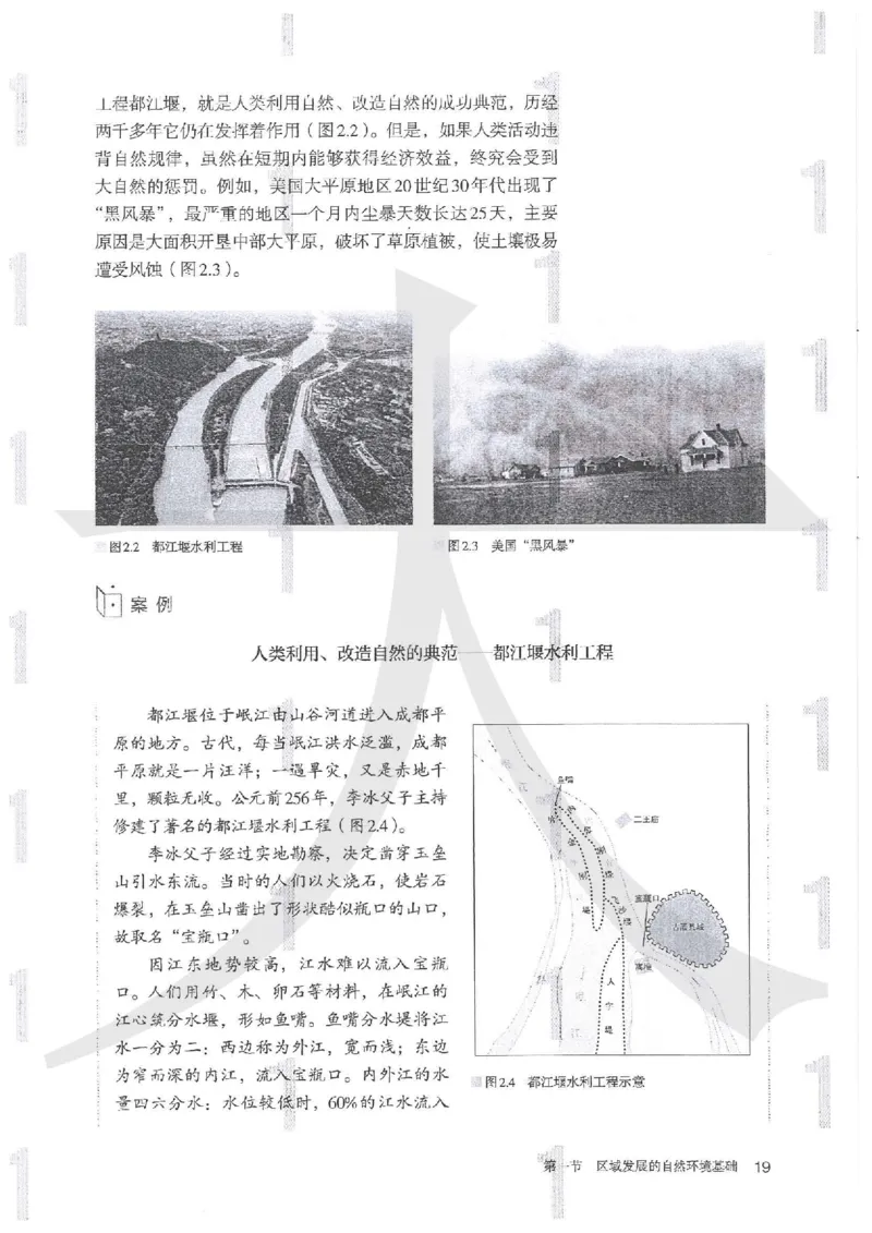 人教版地理选择性必修2区域发展（2020）_高中电子课本_9.高中地理课本_2019新人教版