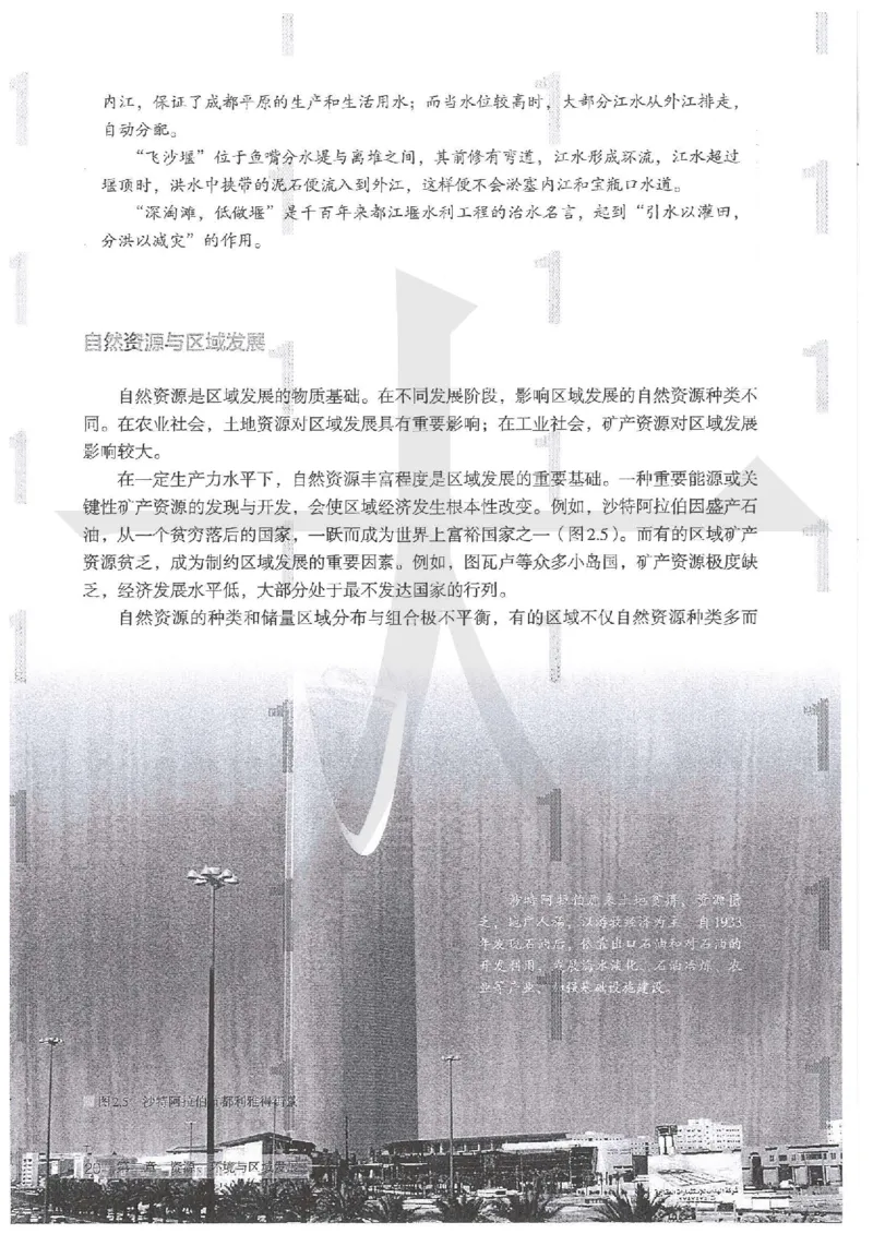 人教版地理选择性必修2区域发展（2020）_高中电子课本_9.高中地理课本_2019新人教版