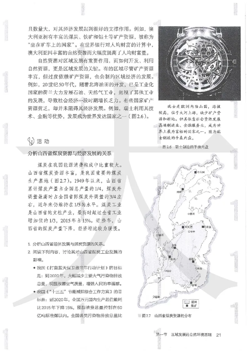 人教版地理选择性必修2区域发展（2020）_高中电子课本_9.高中地理课本_2019新人教版