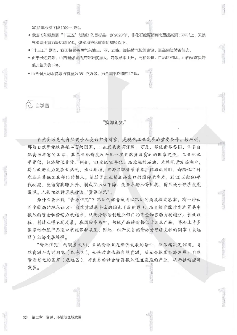 人教版地理选择性必修2区域发展（2020）_高中电子课本_9.高中地理课本_2019新人教版