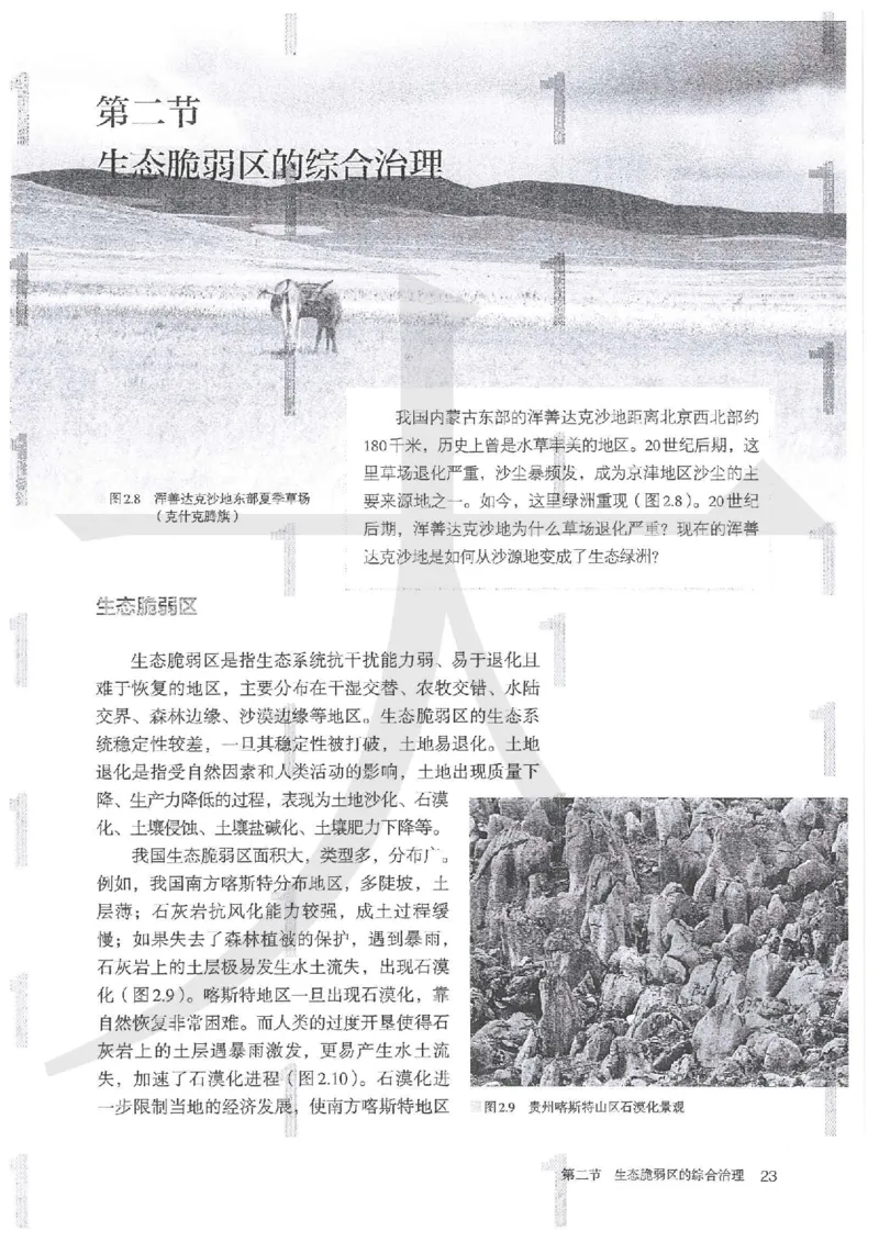 人教版地理选择性必修2区域发展（2020）_高中电子课本_9.高中地理课本_2019新人教版