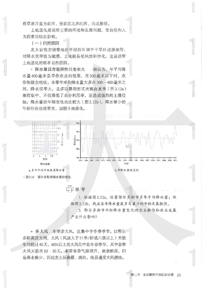 人教版地理选择性必修2区域发展（2020）_高中电子课本_9.高中地理课本_2019新人教版