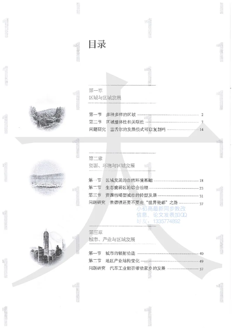人教版地理选择性必修2区域发展（2020）_高中电子课本_9.高中地理课本_2019新人教版