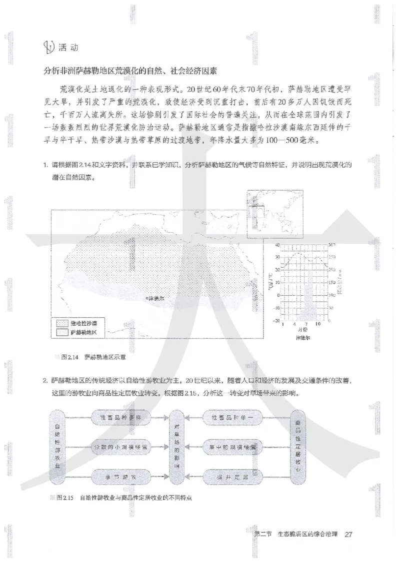 人教版地理选择性必修2区域发展（2020）_高中电子课本_9.高中地理课本_2019新人教版