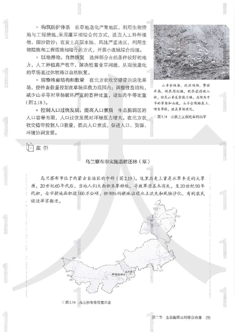 人教版地理选择性必修2区域发展（2020）_高中电子课本_9.高中地理课本_2019新人教版
