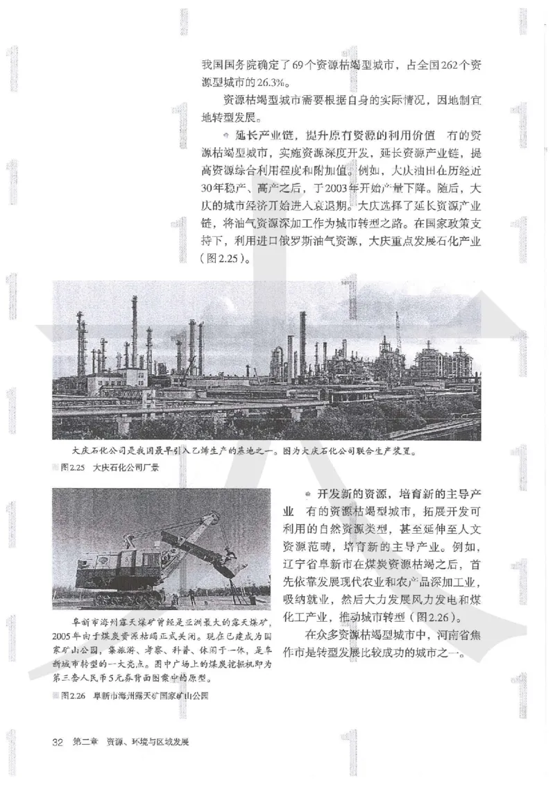 人教版地理选择性必修2区域发展（2020）_高中电子课本_9.高中地理课本_2019新人教版
