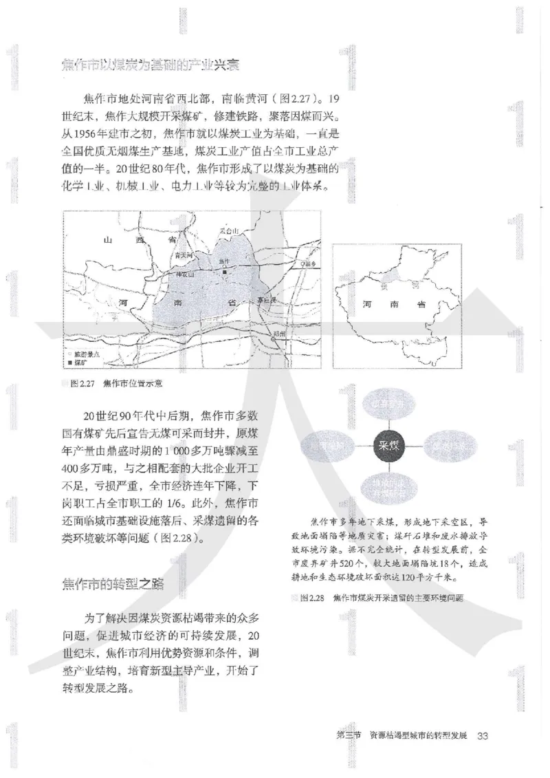 人教版地理选择性必修2区域发展（2020）_高中电子课本_9.高中地理课本_2019新人教版