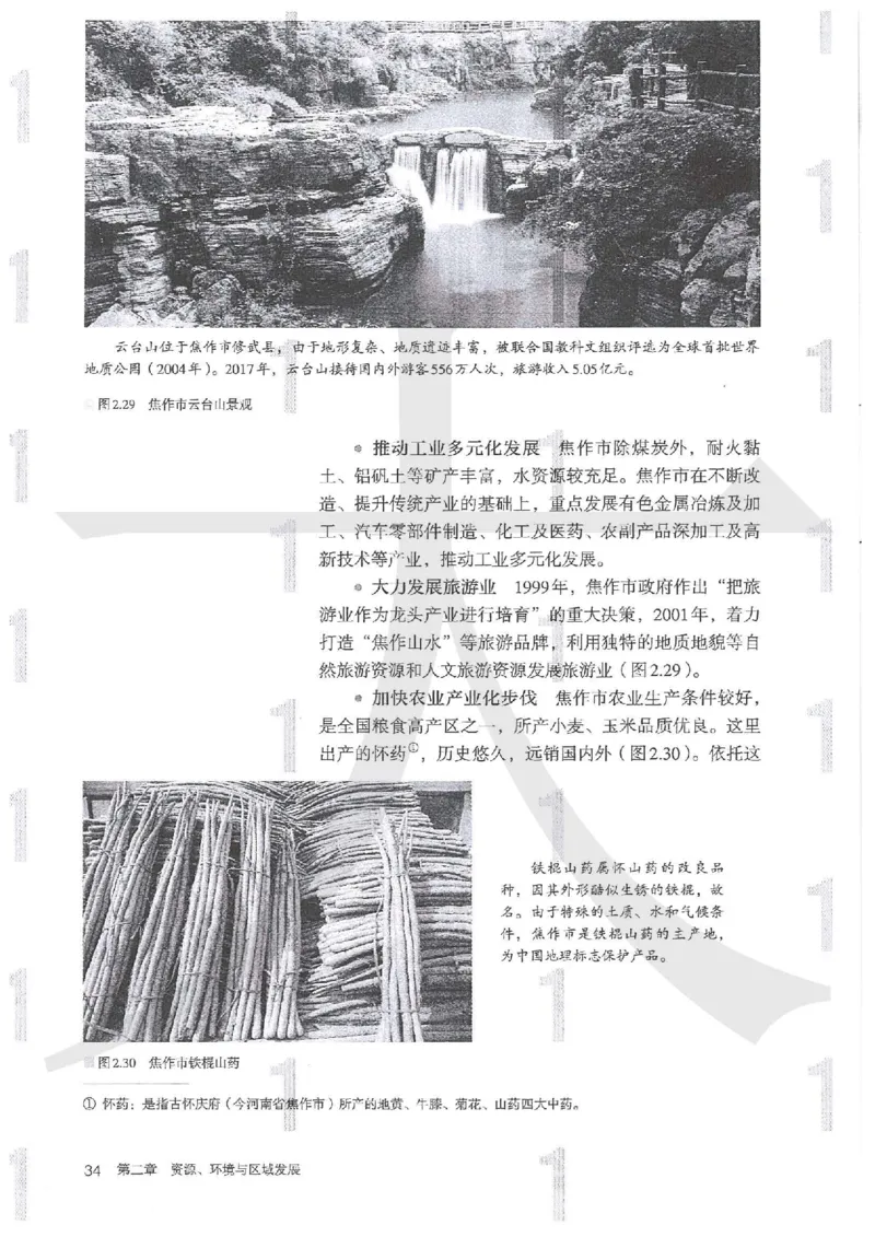 人教版地理选择性必修2区域发展（2020）_高中电子课本_9.高中地理课本_2019新人教版