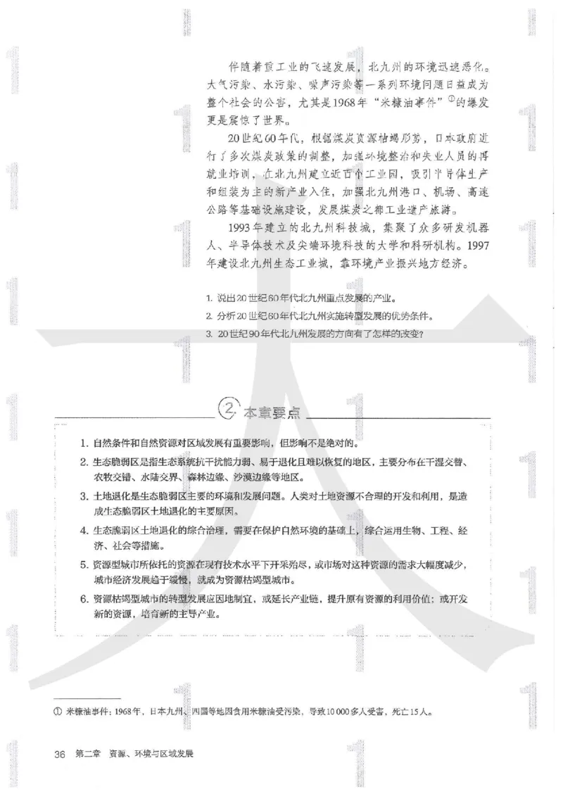 人教版地理选择性必修2区域发展（2020）_高中电子课本_9.高中地理课本_2019新人教版