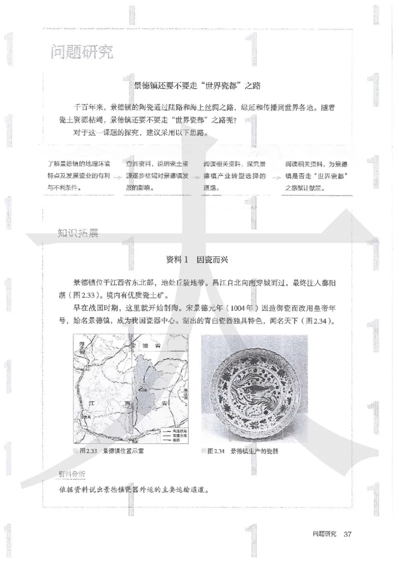 人教版地理选择性必修2区域发展（2020）_高中电子课本_9.高中地理课本_2019新人教版
