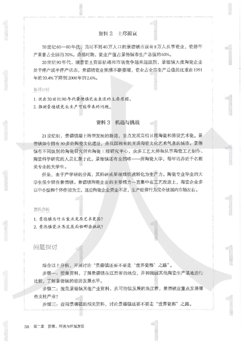 人教版地理选择性必修2区域发展（2020）_高中电子课本_9.高中地理课本_2019新人教版