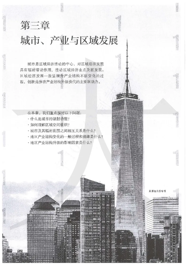 人教版地理选择性必修2区域发展（2020）_高中电子课本_9.高中地理课本_2019新人教版