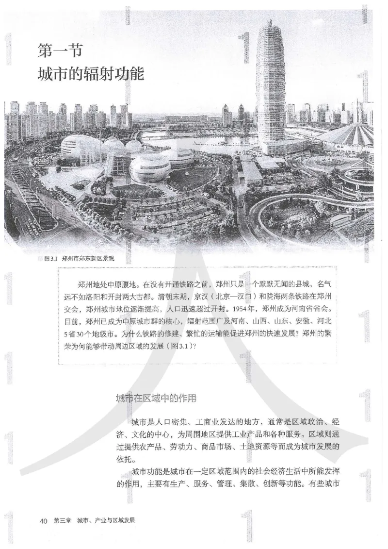 人教版地理选择性必修2区域发展（2020）_高中电子课本_9.高中地理课本_2019新人教版