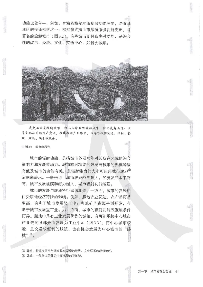 人教版地理选择性必修2区域发展（2020）_高中电子课本_9.高中地理课本_2019新人教版