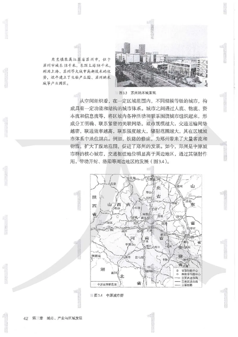 人教版地理选择性必修2区域发展（2020）_高中电子课本_9.高中地理课本_2019新人教版