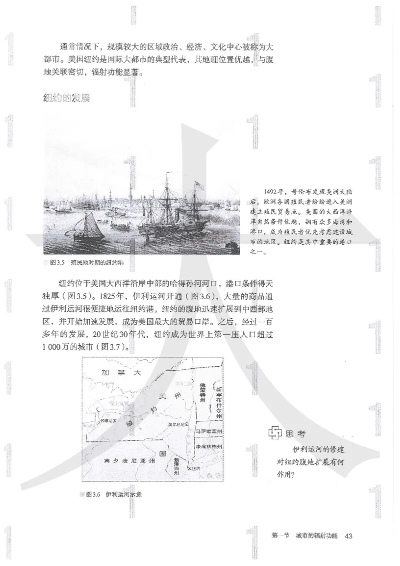 人教版地理选择性必修2区域发展（2020）_高中电子课本_9.高中地理课本_2019新人教版