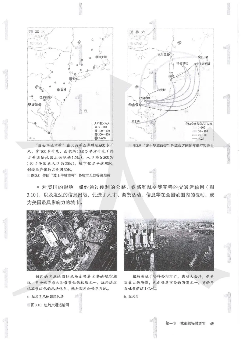 人教版地理选择性必修2区域发展（2020）_高中电子课本_9.高中地理课本_2019新人教版