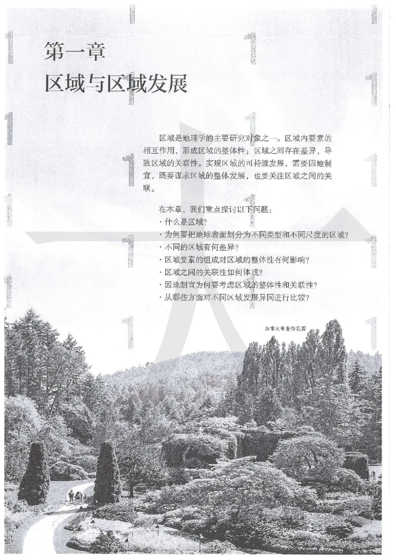 人教版地理选择性必修2区域发展（2020）_高中电子课本_9.高中地理课本_2019新人教版