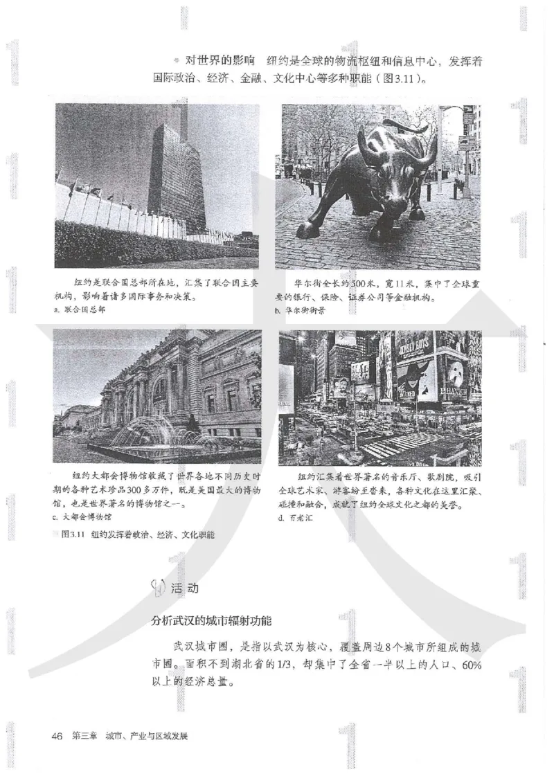 人教版地理选择性必修2区域发展（2020）_高中电子课本_9.高中地理课本_2019新人教版