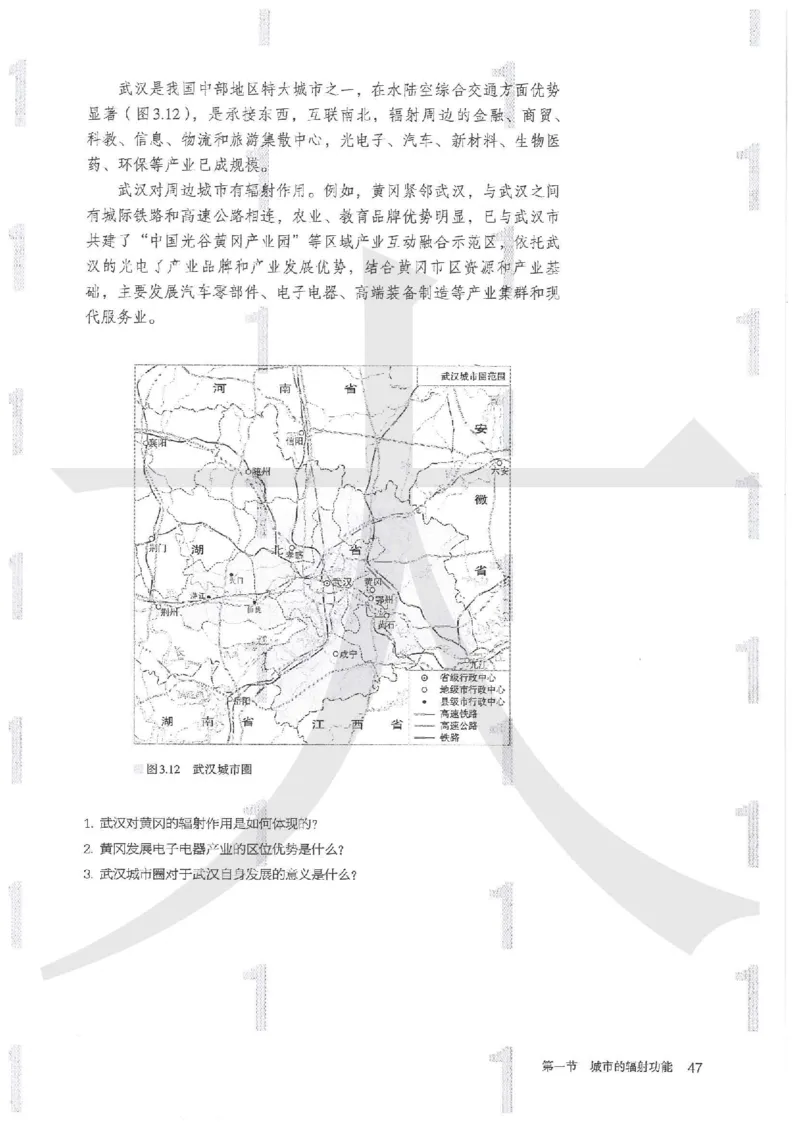 人教版地理选择性必修2区域发展（2020）_高中电子课本_9.高中地理课本_2019新人教版
