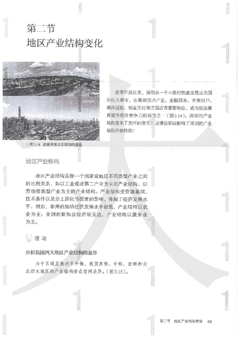 人教版地理选择性必修2区域发展（2020）_高中电子课本_9.高中地理课本_2019新人教版