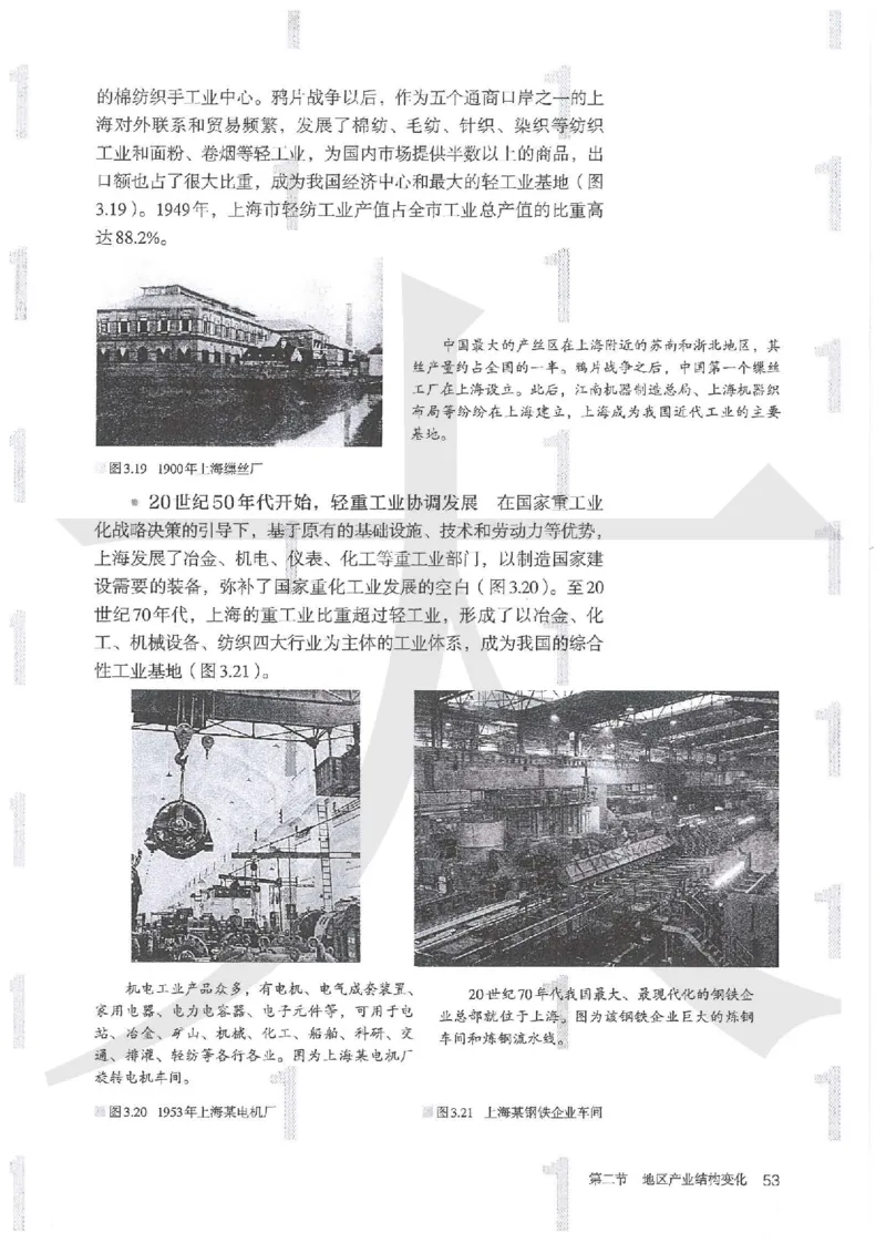 人教版地理选择性必修2区域发展（2020）_高中电子课本_9.高中地理课本_2019新人教版