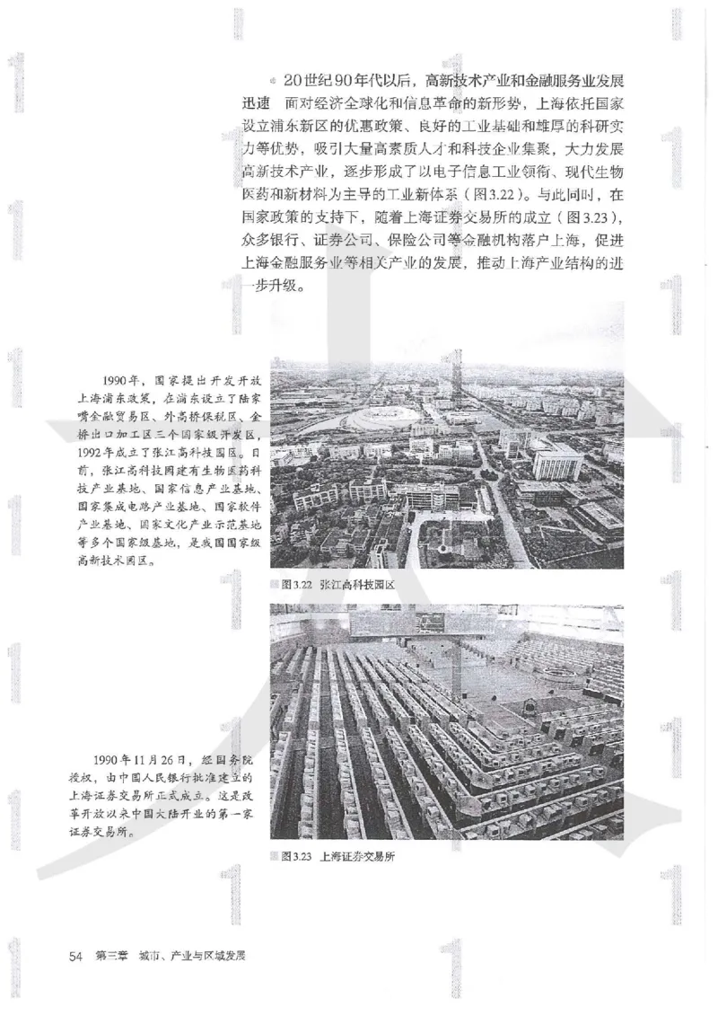 人教版地理选择性必修2区域发展（2020）_高中电子课本_9.高中地理课本_2019新人教版