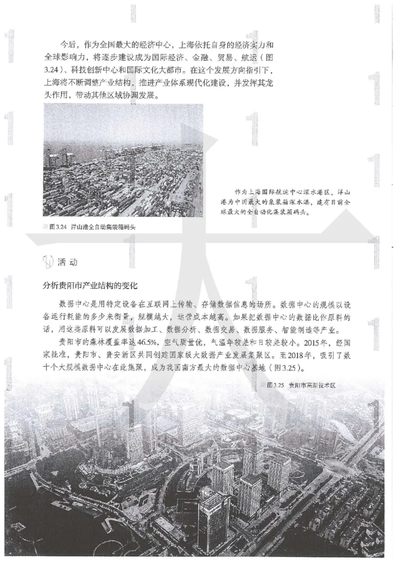 人教版地理选择性必修2区域发展（2020）_高中电子课本_9.高中地理课本_2019新人教版