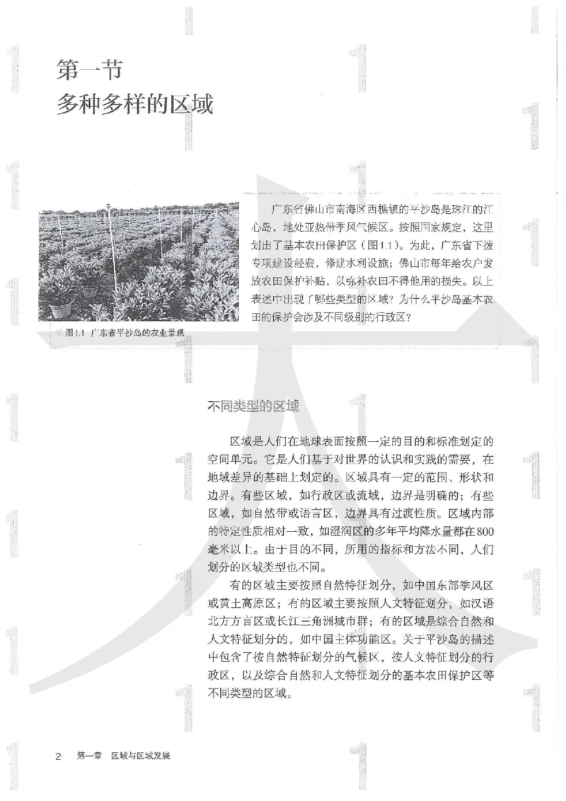 人教版地理选择性必修2区域发展（2020）_高中电子课本_9.高中地理课本_2019新人教版